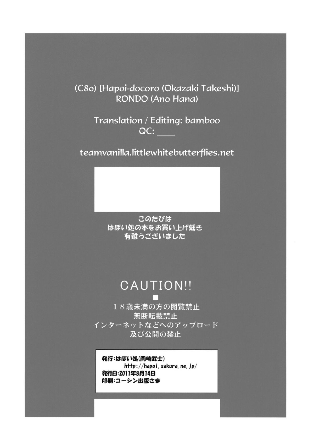 (C80) [Hapoi-dokoro (Okazaki Takeshi)] RONDO (Ano Hi Mita Hana no Namae wo Bokutachi wa Mada Shiranai) [English] =TV= page 25 full