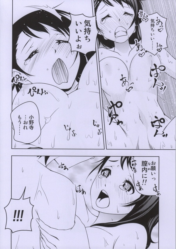 [Iron★Well (Iron Well)] Onodera-san (Nisekoi) page 17 full