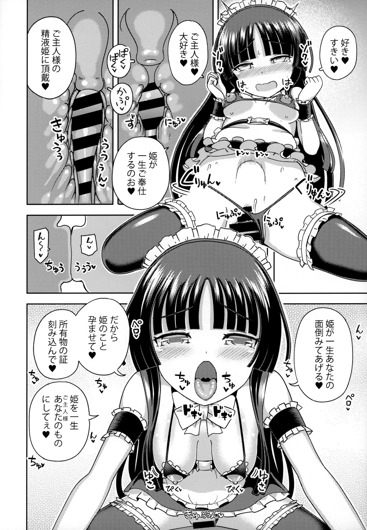 (Reitaisai 17) [Himepuchitei (Hamaburicchi)] Kaguya-hime wa Amayakashitai (Touhou Project) page 15 full