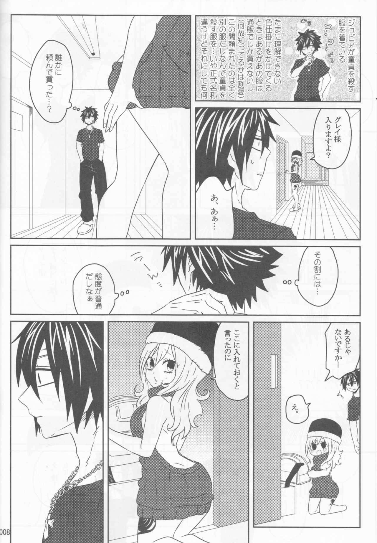 (C92) [BLUE COSMOS (Iroha)] SweetAqua (Fairy Tail) page 8 full