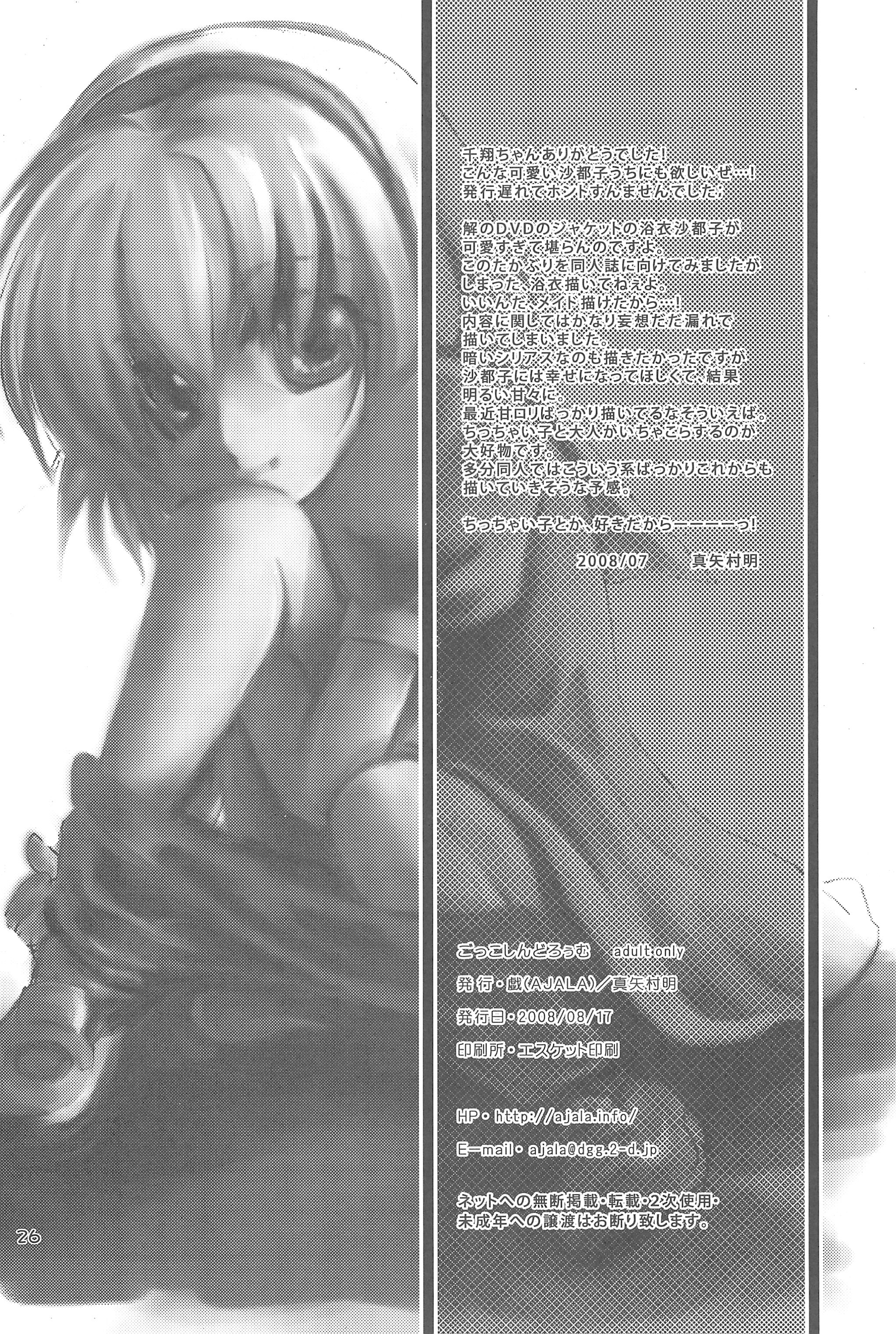 (C74) [Ajala (Mayamura Aki)] Gokko Syndrome (Higurashi no naku koro ni) page 28 full