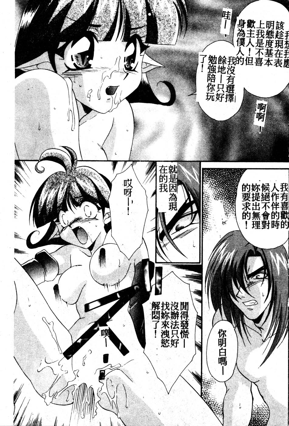 [Tatsuse Yumino] W Triangle! [Chinese] page 34 full