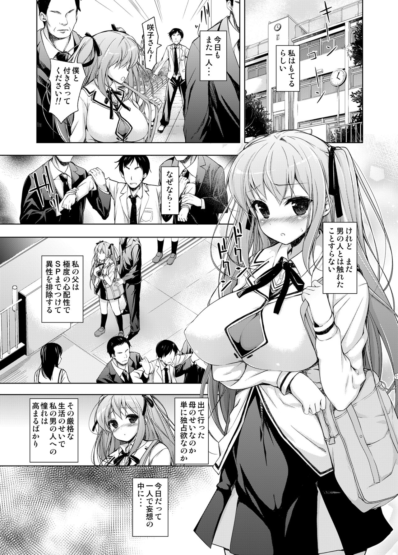 [Massaratou (Motomushi)] Ojou-sama to Kabe no Ana. [Digital] page 2 full