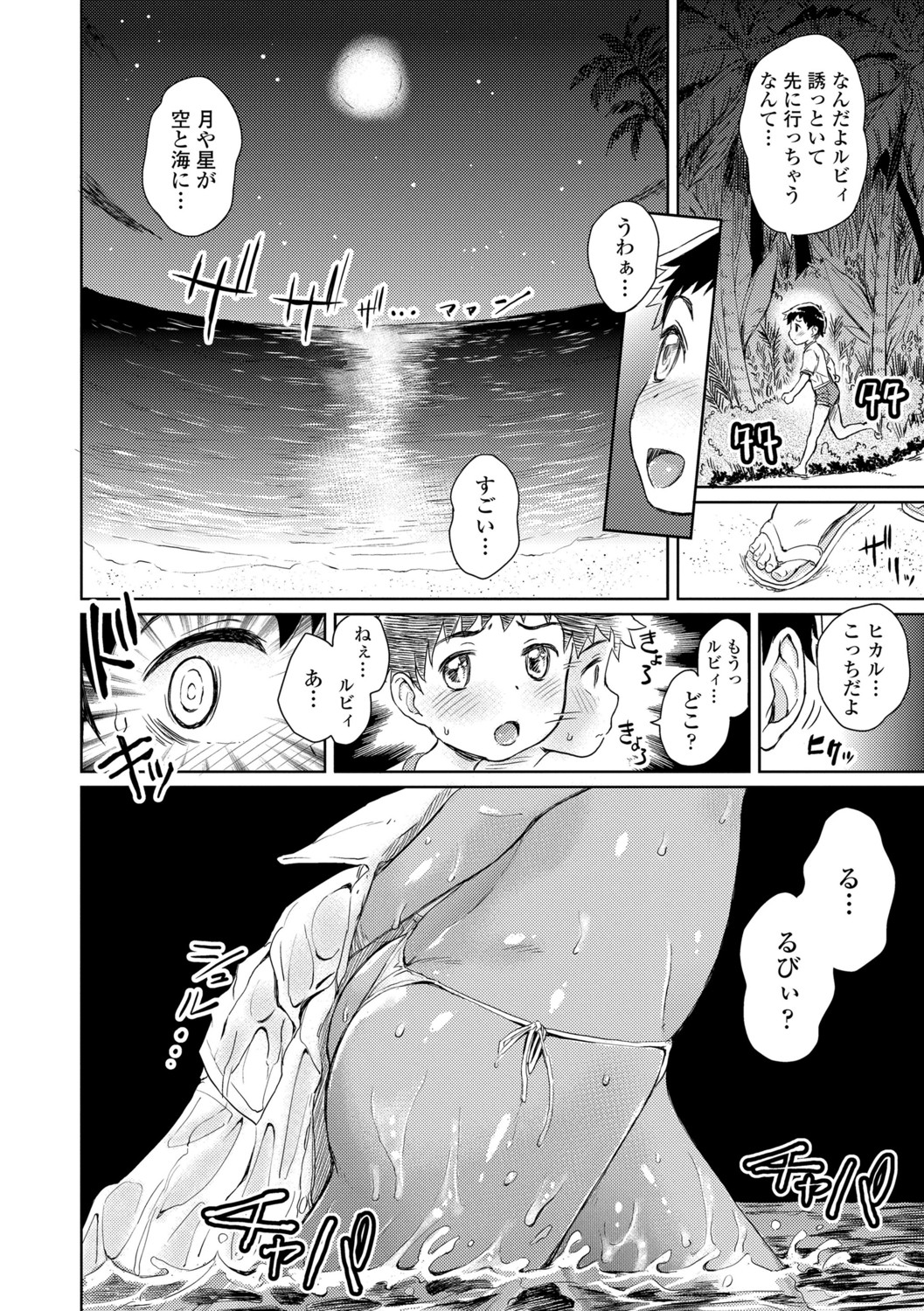 [Takahashi Note] Bokutachi Motto Ijiritai [Digital] page 68 full