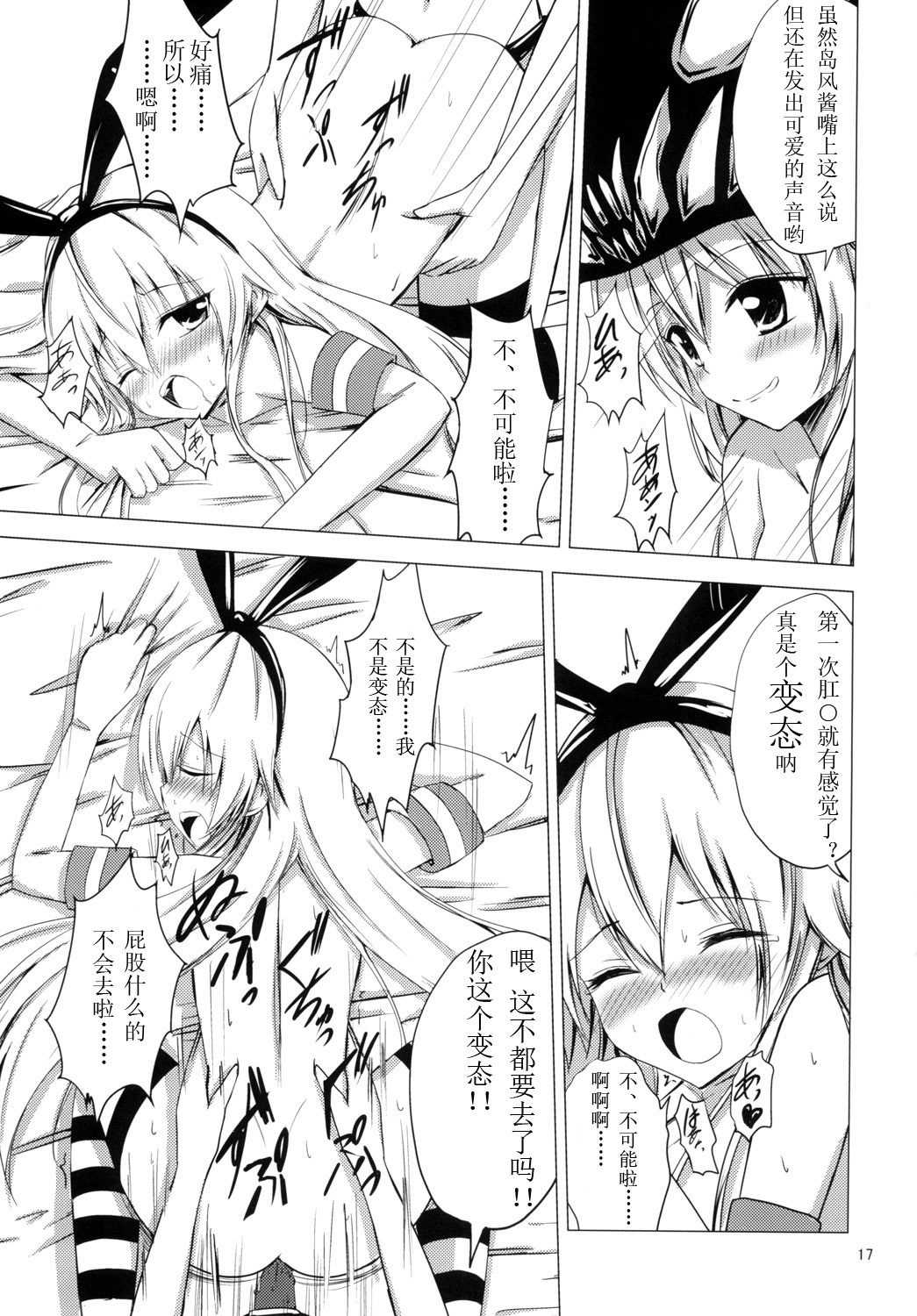 [Aiirosakura (Aikawa Ryou)] Kuubo Wo-Kyuu-chan no Shimakaze Yuri Dorei Choukyou -Anal Kaihatsu Hen- (Kantai Collection -KanColle-) [Chinese] [Benny个人汉化] [Digital] page 19 full