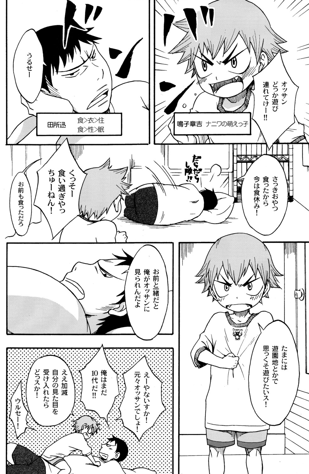 (SUPERKansai16) [Knuckle Chop (Naco)] Happy Tonight (Yowamushi Pedal) page 4 full