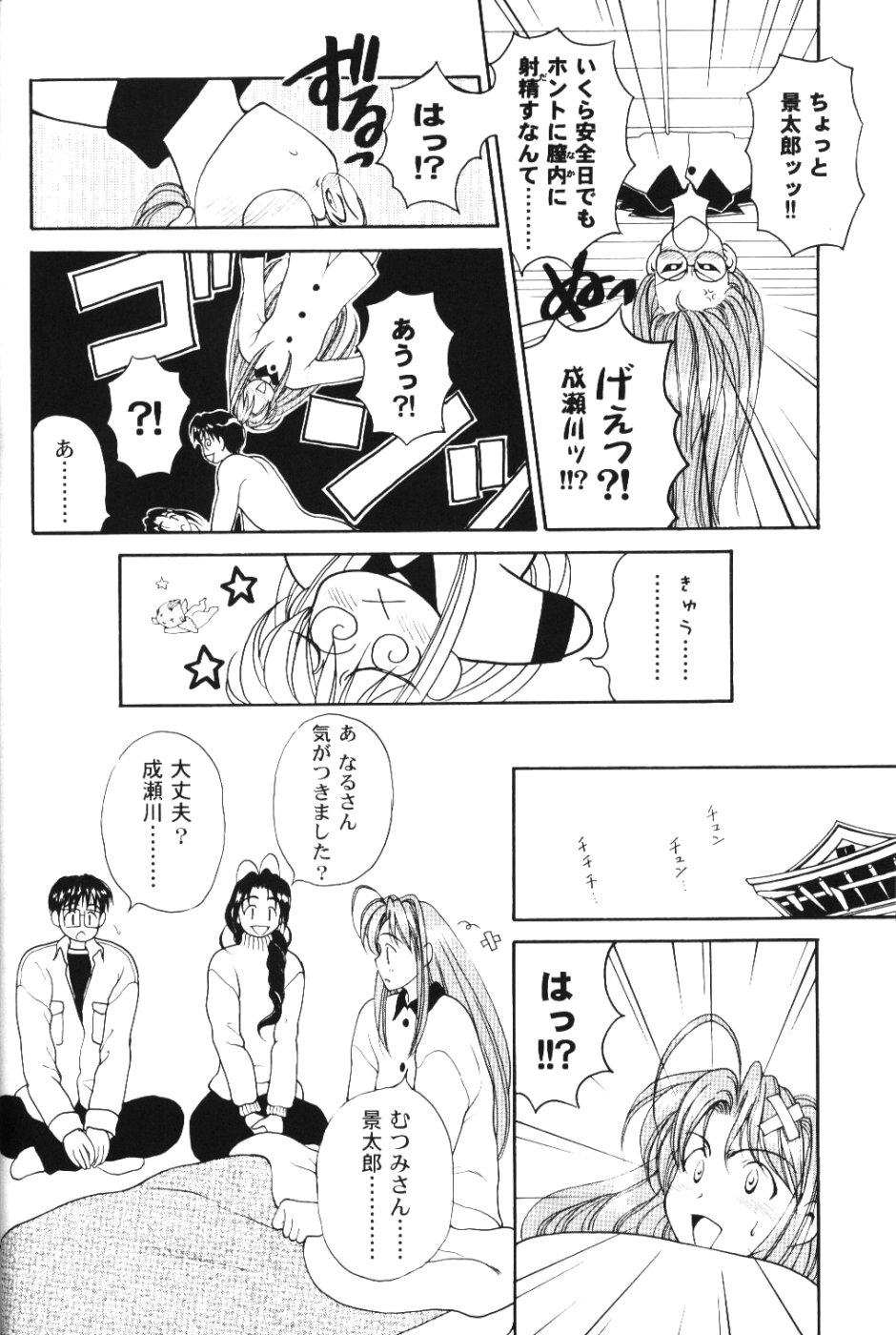 [Pine Candy] Ero Hina (Love Hina) page 21 full