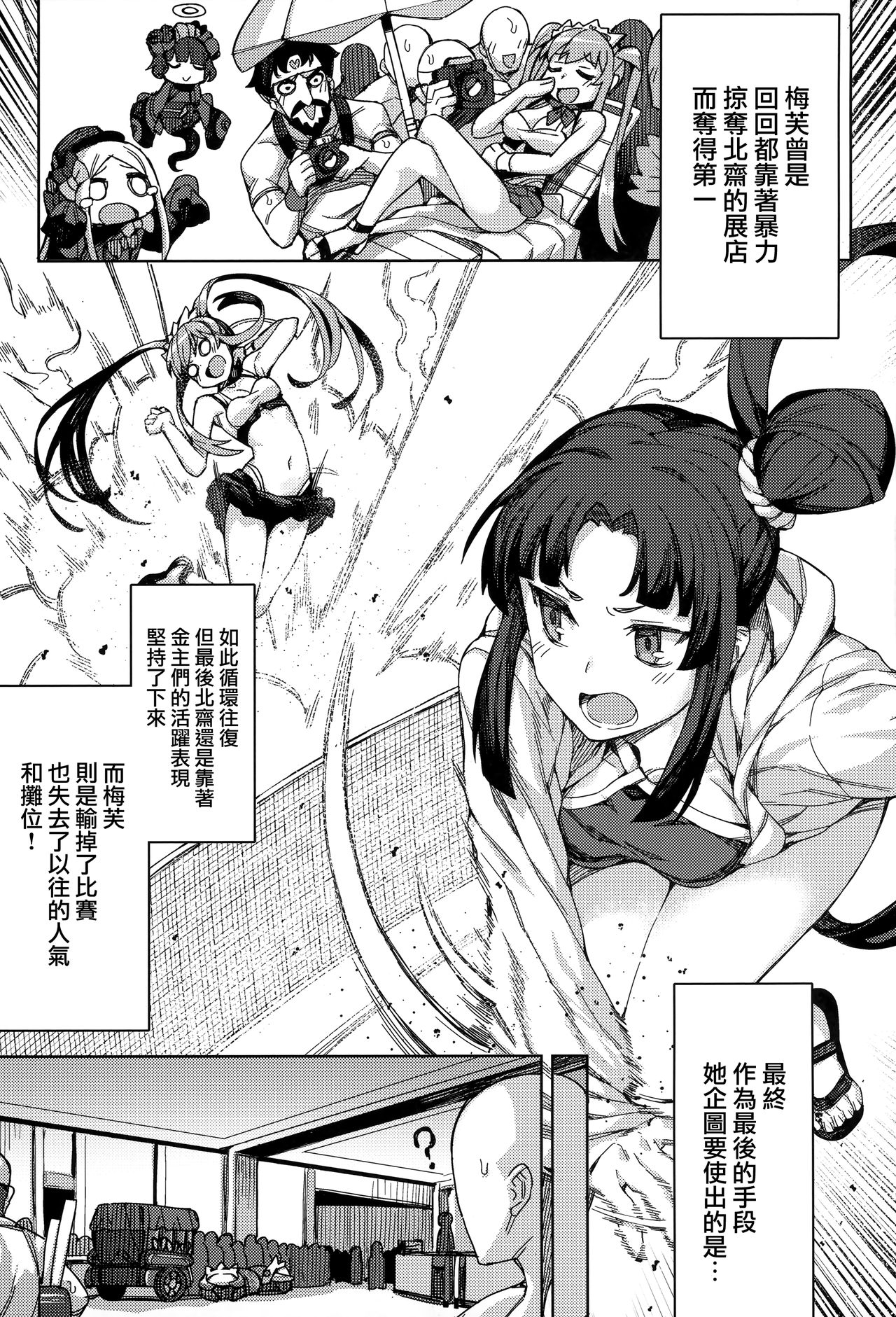 (C96) [OrangeMaru (JP06)] Joou-sama no Service (Fate/Grand Order) [Chinese] [兔司姬漢化組] page 4 full