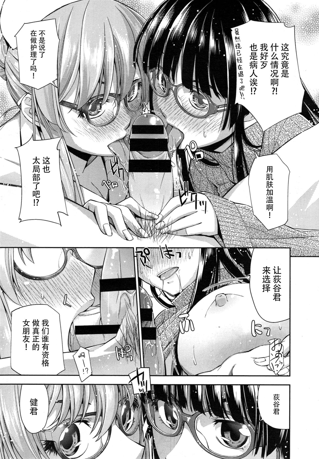 [Satsuki Mikazu] Kimi no Megane wa 1-man Volt Ch. 3 [Chinese] [脸肿汉化组] page 14 full