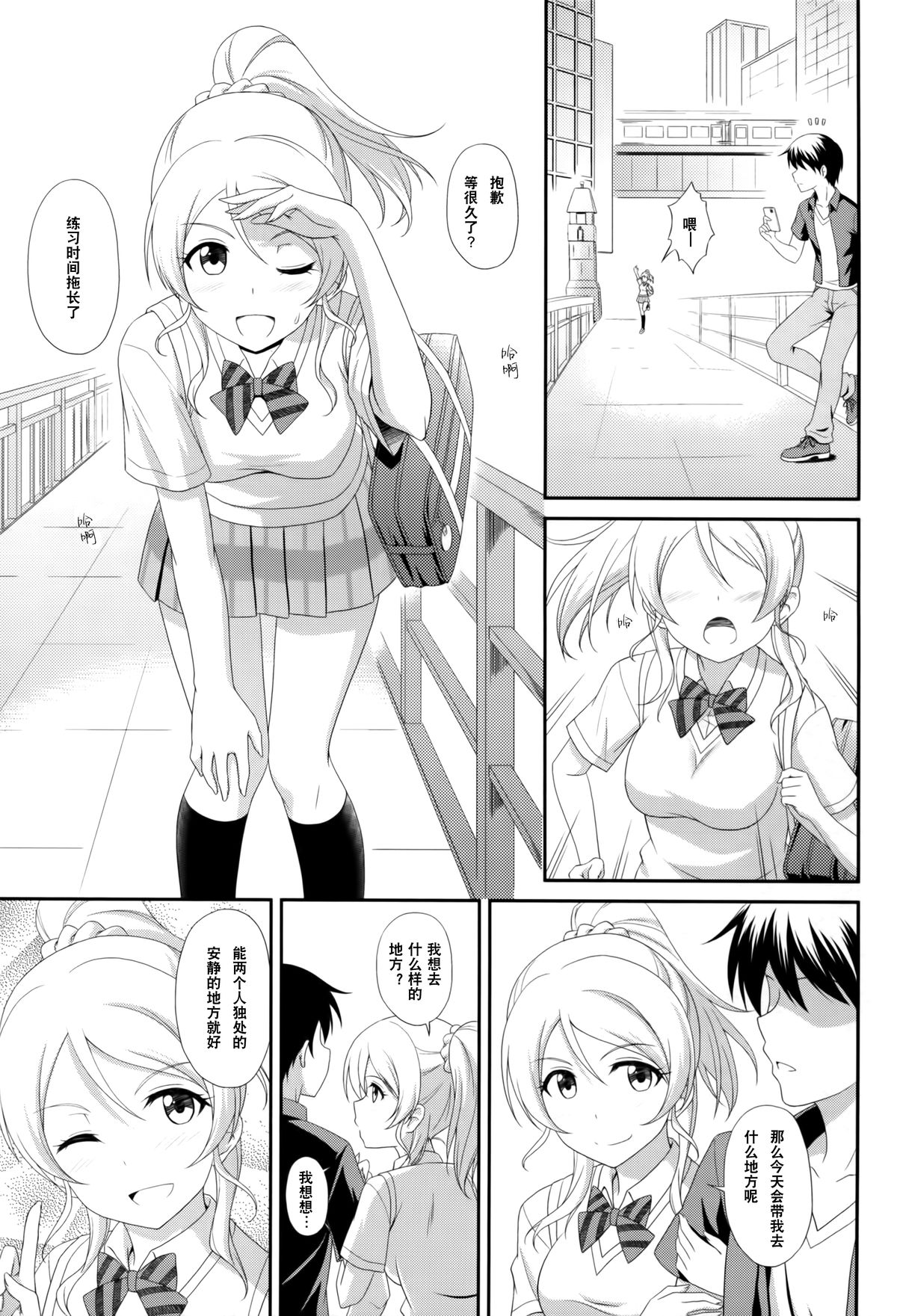 (C86) [slipstream (Masakichi)] Ore no Kanojo wa School☆Idol (Love Live!) [Chinese] [无毒汉化组] page 3 full