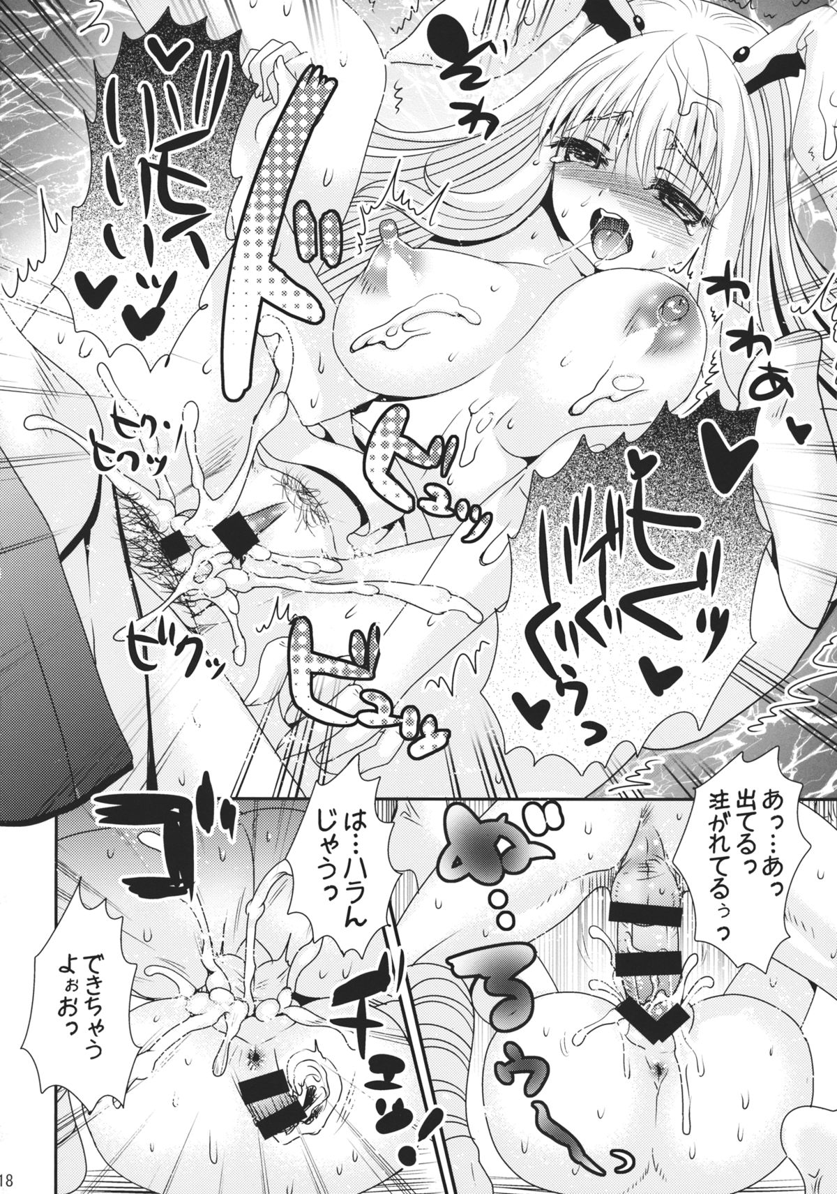 (C85) [Mikazuki Ondo (Kappa)] My Dear Bunny (Touhou Project) page 17 full