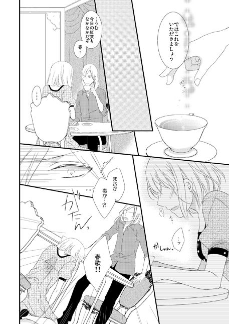 [Chii Sanchi (Chii)] カミュ春本 (Uta no Prince-sama) [Digital] page 27 full