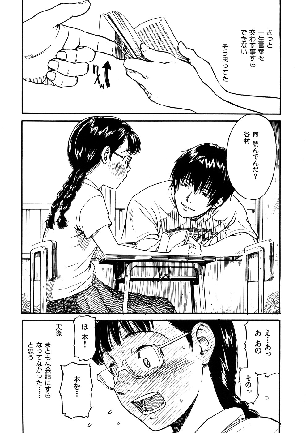 [Naruko Hanaharu] Shoujo Material page 32 full