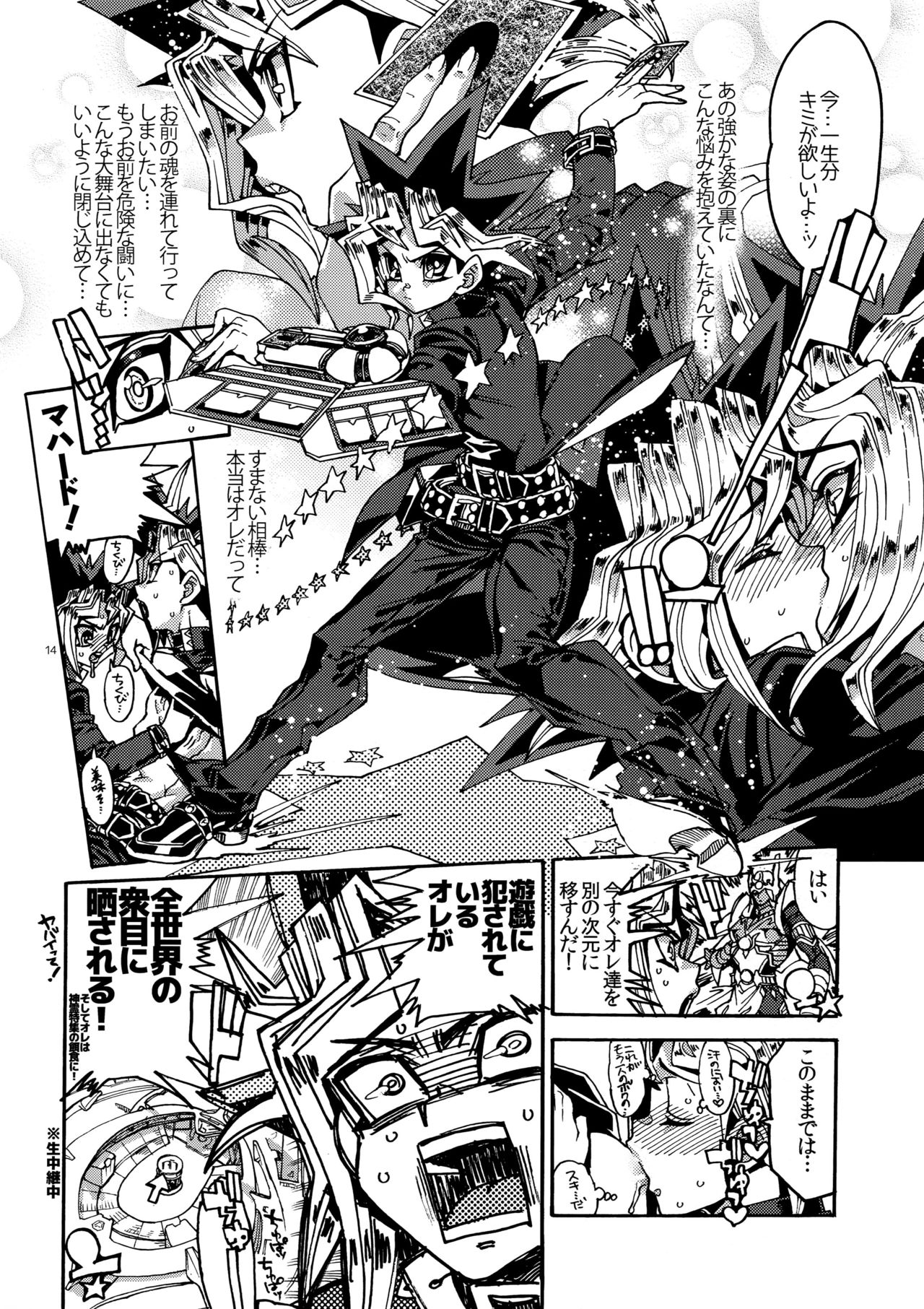 (Sennen☆Battle Phase16) [Quartzshow (hari)] Tsunaide Hoshikute Shouganai (Yu-Gi-Oh!) page 14 full