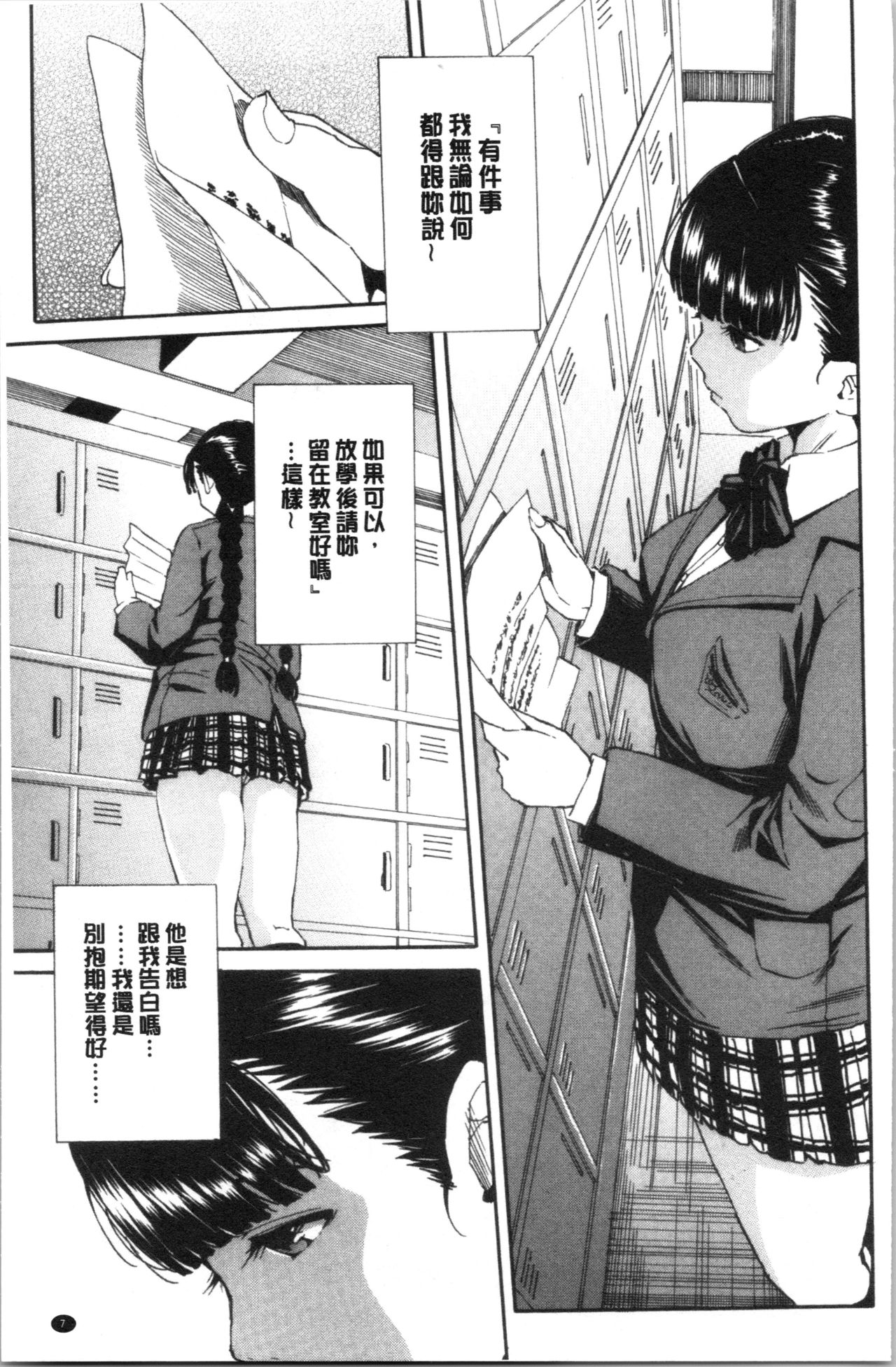 [Chiyou Yoyuchi] Yuutousei wa Bitch desu [Chinese] page 10 full