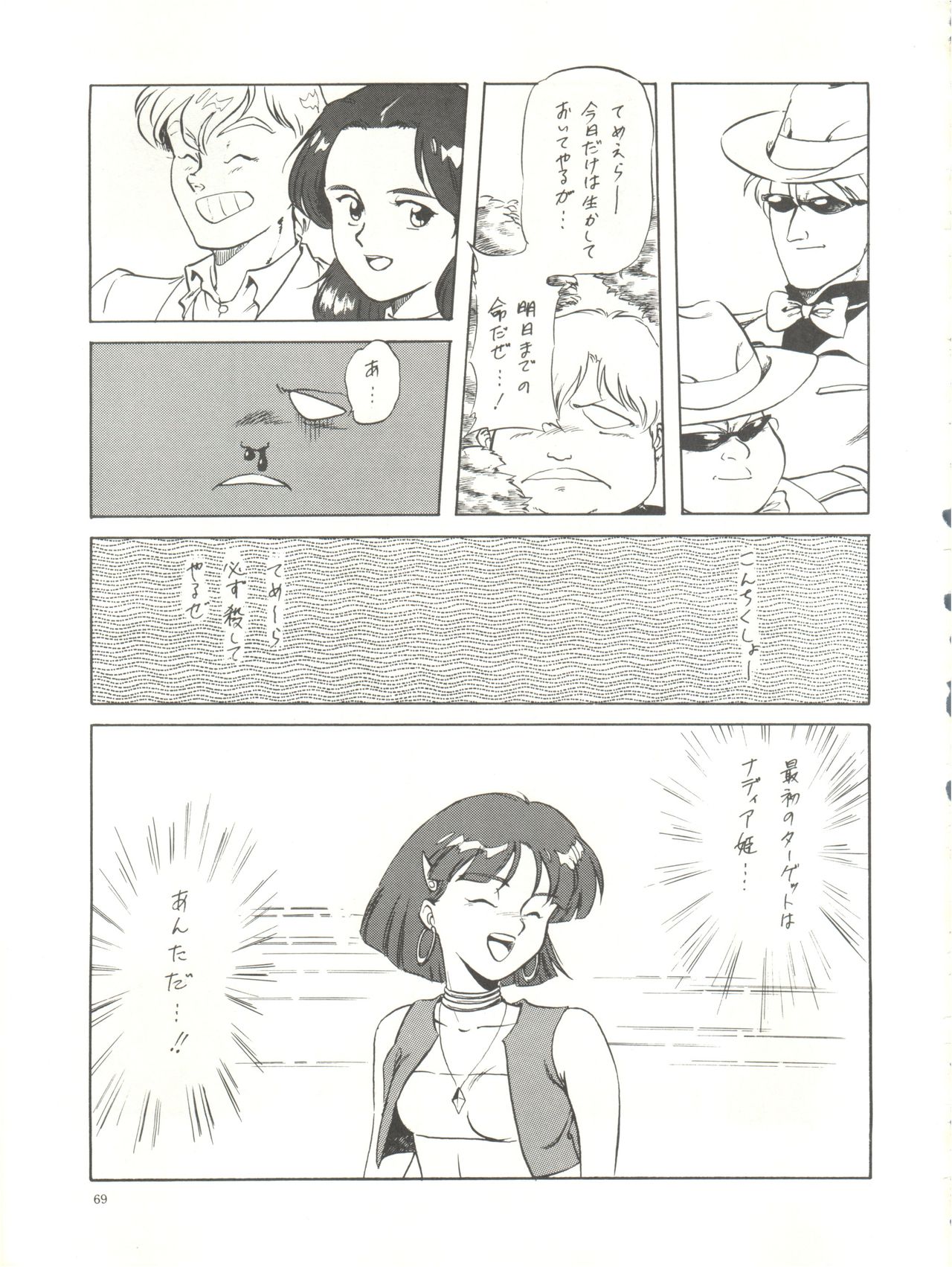 [Chimatsuriya Honpo (Asanagi Aoi)] The Secret of Chimatsuriya (Fushigi no Umi no Nadia) page 71 full