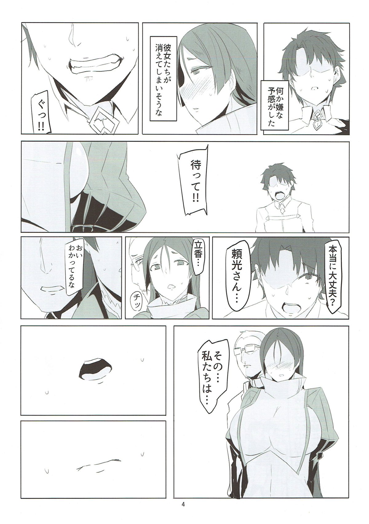(C93) [Caramel Yarou (ky.)] Saikin Boku no Mama-tachi ga Boku ni Tsumetaku Natta Wake (Fate/Grand Order) page 3 full