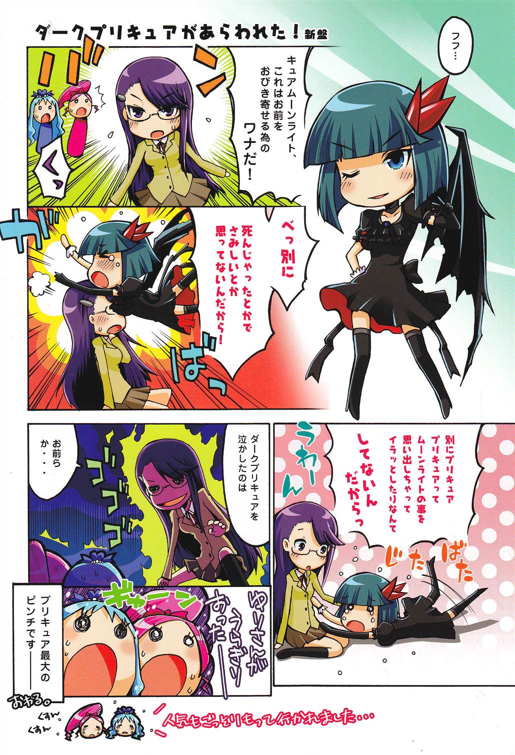 (C78) [Medical Berry, Techno Fuyuno (ha-ru, Fuyuno Haruaki)] Catcher in the Flower (Heartcatch Precure) page 18 full