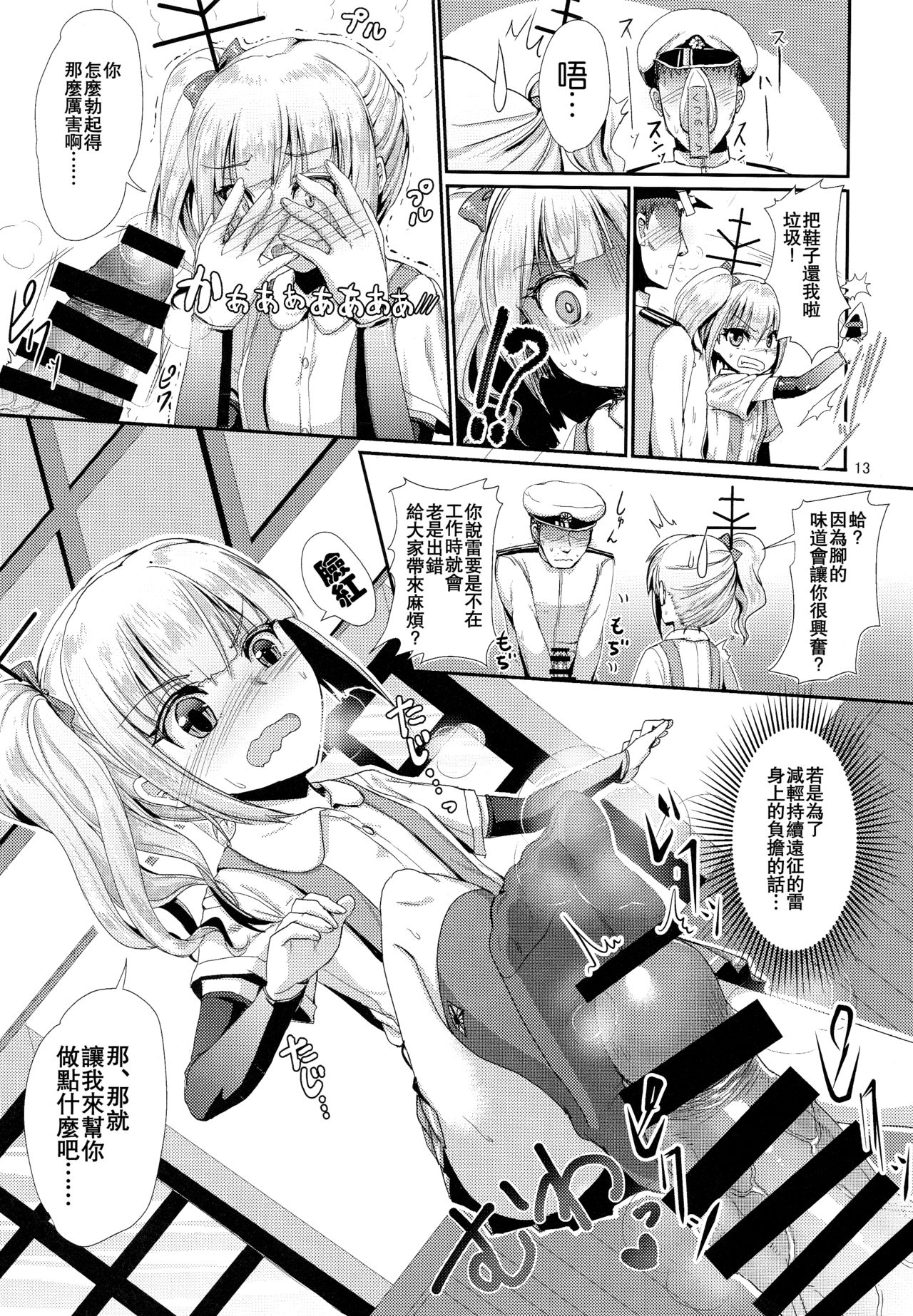 (C89) [Iaidou (Kakizaki Kousei)] Boku no Chinjufu~Youkoso White Hen (Kantai Collection -KanColle-) [Chinese] [想抱雷妈汉化组-援力覺醒小分隊] page 16 full