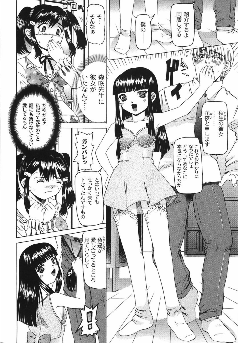 [Mihoshi Kurage] Shitatari Shoujo no Mituyokukajyourensa page 30 full
