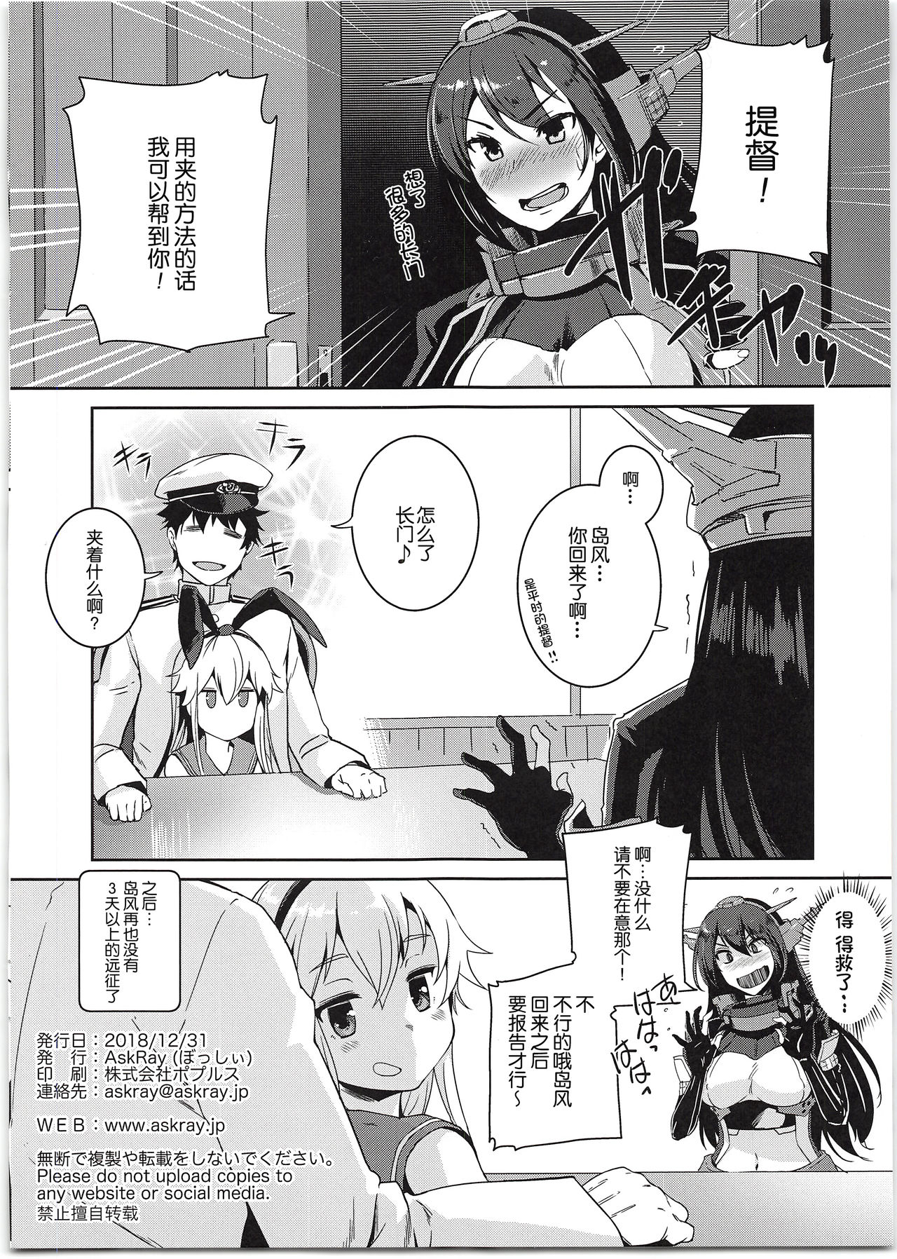 (C95) [AskRay (Bosshi)] Shimakaze-chan to Teitoku no Ookina... 2 (Kantai Collection -KanColle-) [Chinese] [球磨提督个人汉化] page 19 full