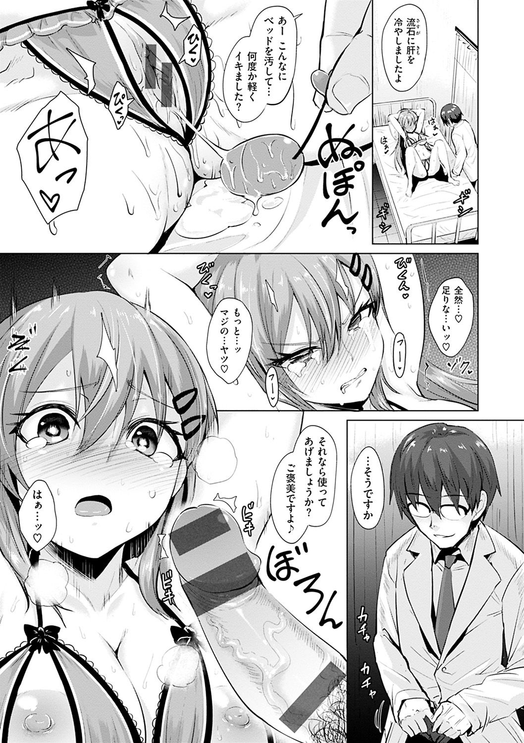 [Koppe] Amatoro Syrup - Sweet Melty Love-Syrup. [Digital] page 18 full