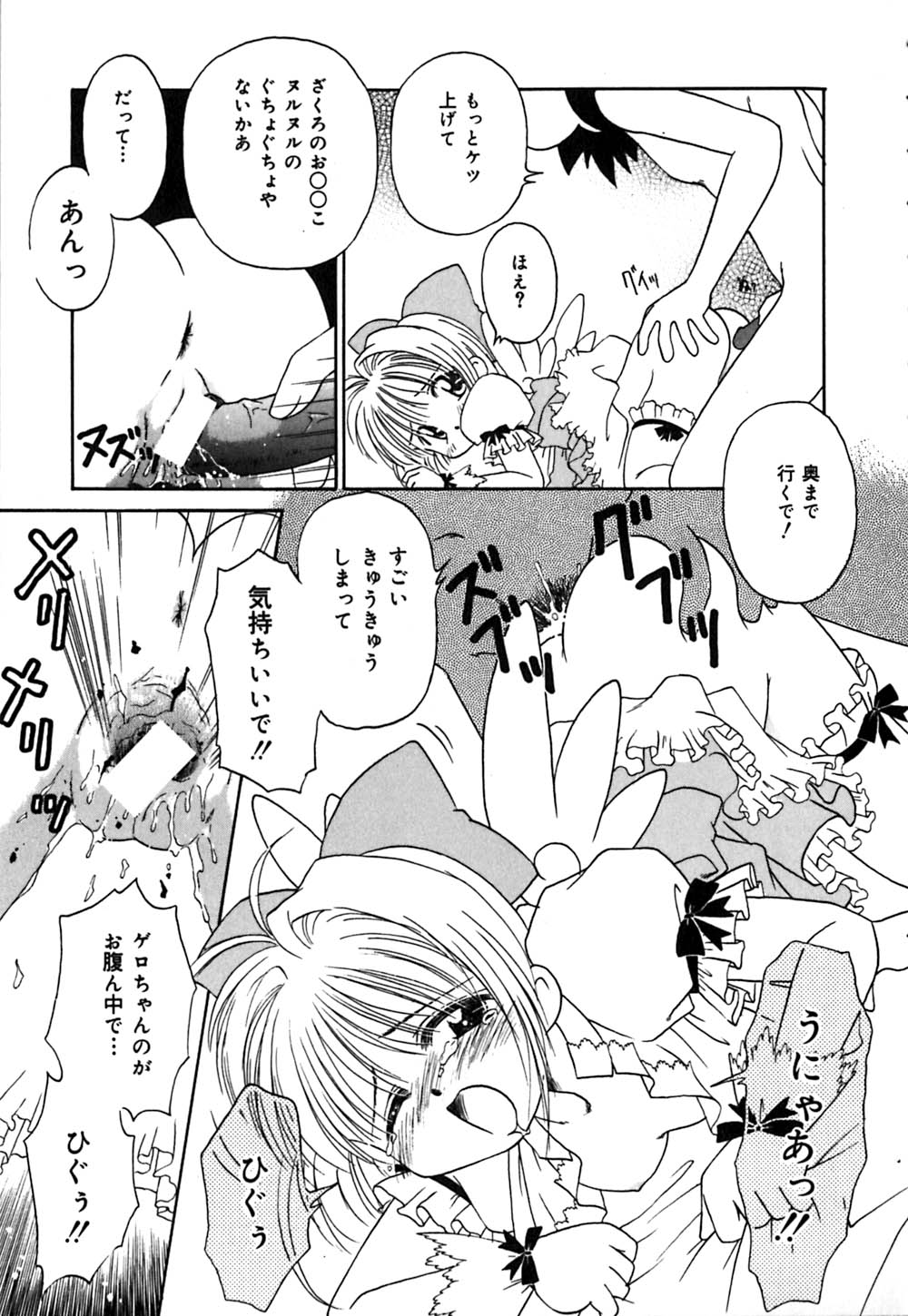 [Donkey] Chocotto Ne page 26 full