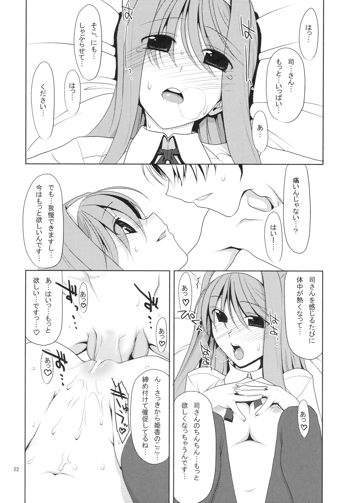 (C76) [TIES (Takei Ooki)] Shaburi Hime page 21 full