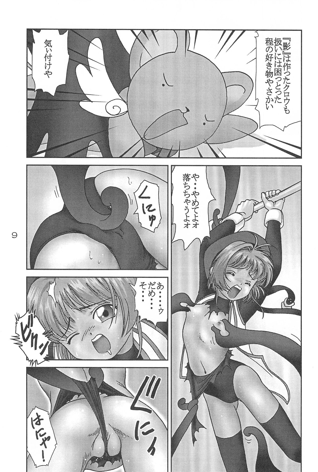 (C54) [Alice Syndrome (Various)] Cerise 2 (Card Captor Sakura) page 9 full