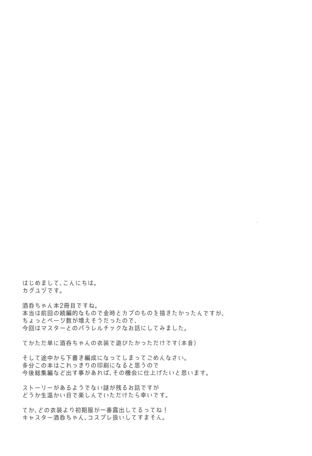 (C96) [Junjou Harinezumi (Kaguyuzu)] Cosplay Shuten-chan to Manatsu no Yo no Yume (Fate/Grand Order) [Chinese] [黑锅汉化组] page 4 full