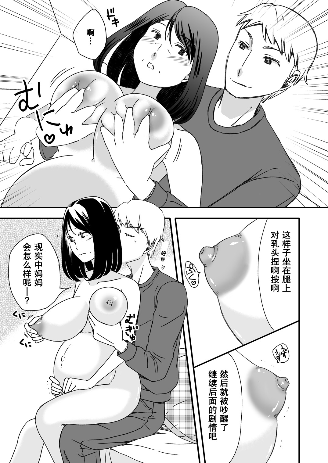 [Arubain] Kaasan to Koibito Seikatsu 5.5 [Chinese] page 5 full