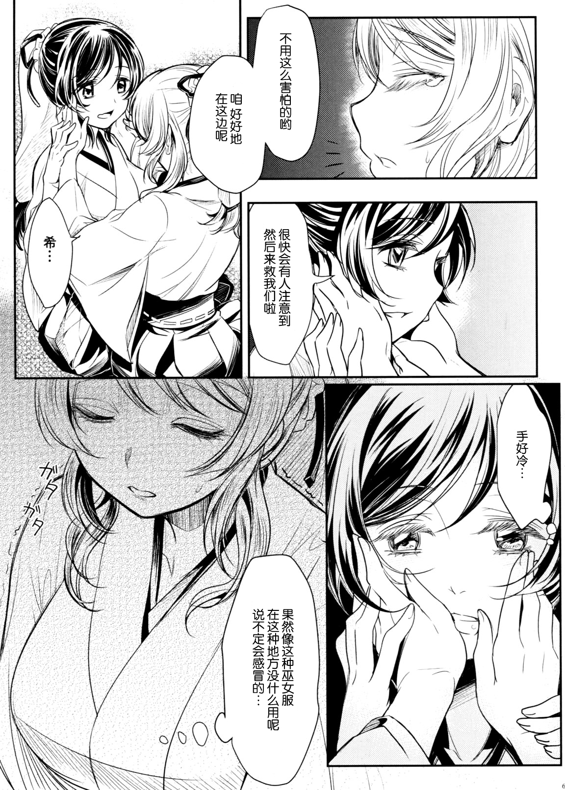 (C86) [Soramimi (Mytyl)] Hime Hajime! (Love Live!) [Chinese] [脸肿汉化组] page 8 full