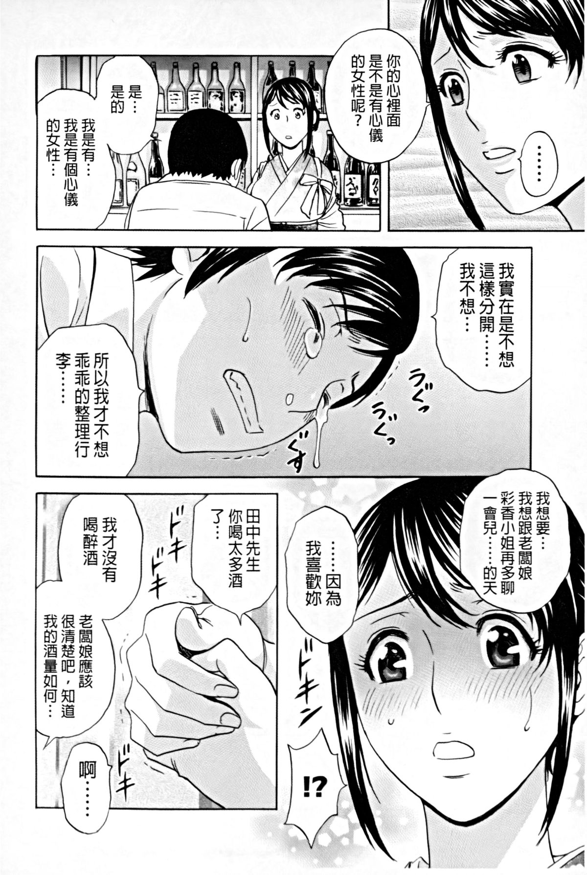 [Hidemaru] Hataraku Nyotai | 職業女體 [Chinese] page 165 full