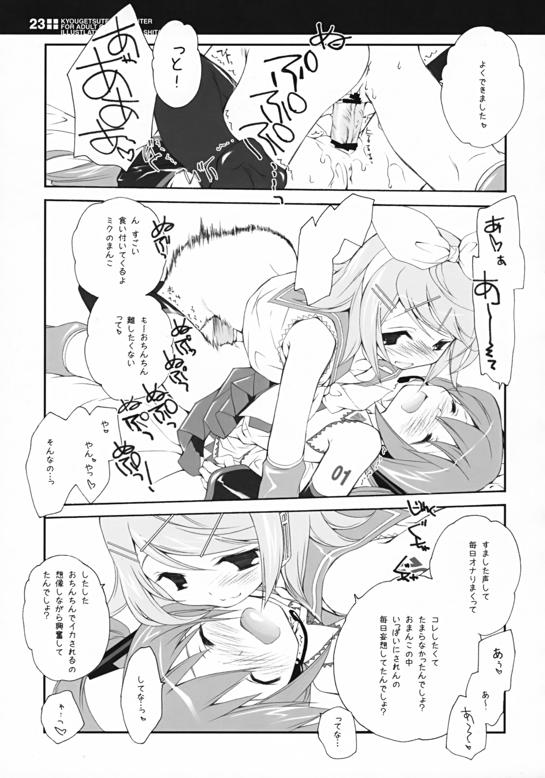 (C73) [Kyougetsutei (Miyashita Miki)] Sekai no Hate de Koi wo Utau Shoujo MIKU (Vocaloid) page 22 full