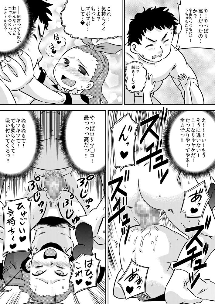 [Calpis Koubou (7ten Paoki)] Seichishiki 0 Onna dake no Uchuujin ni Tsukamatte Chinpo o Ippai Ijirareta page 15 full