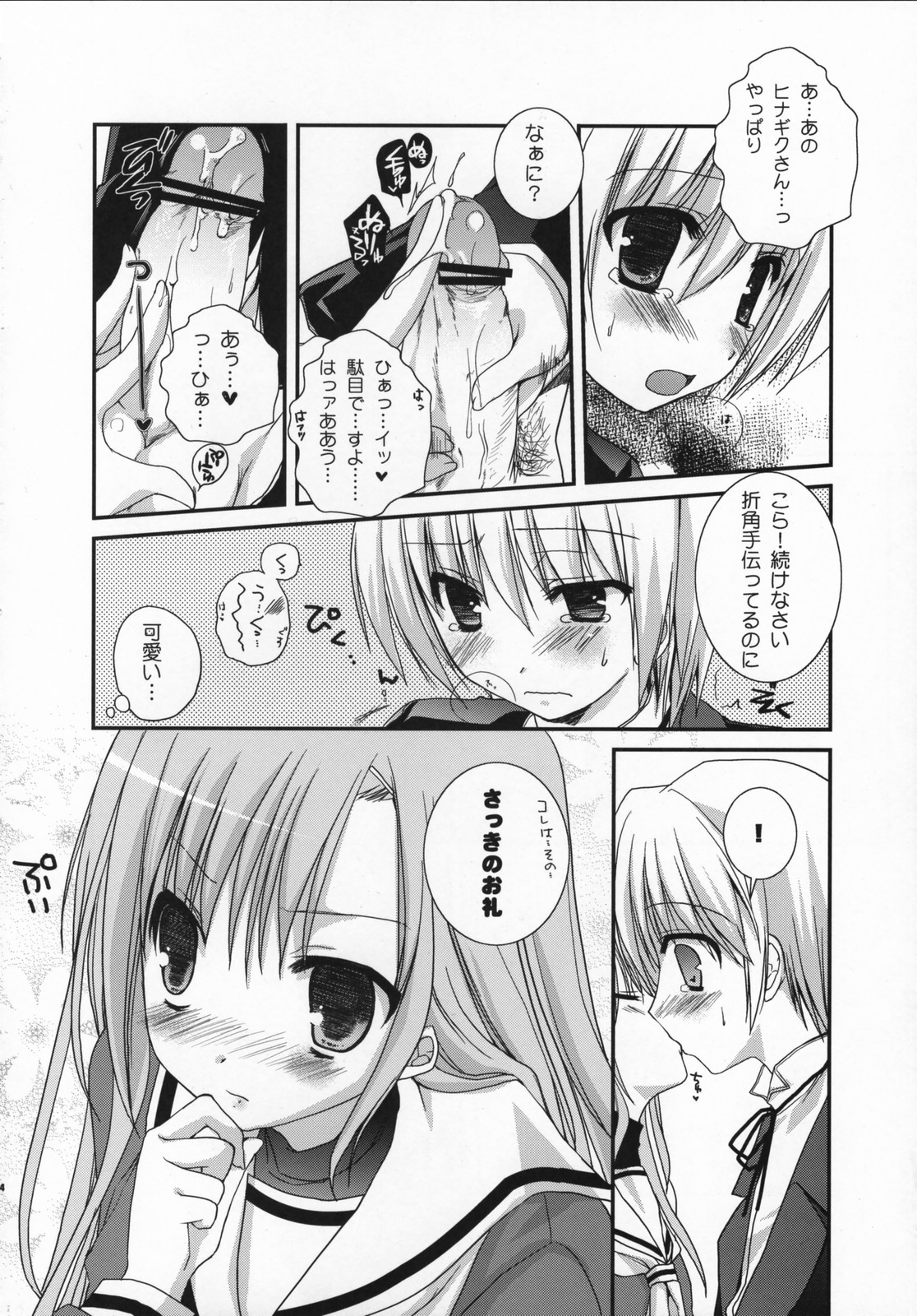 (SC34) [Kokikko (Sesena Yau)] Hina Iro (Hayate no Gotoku!) page 13 full