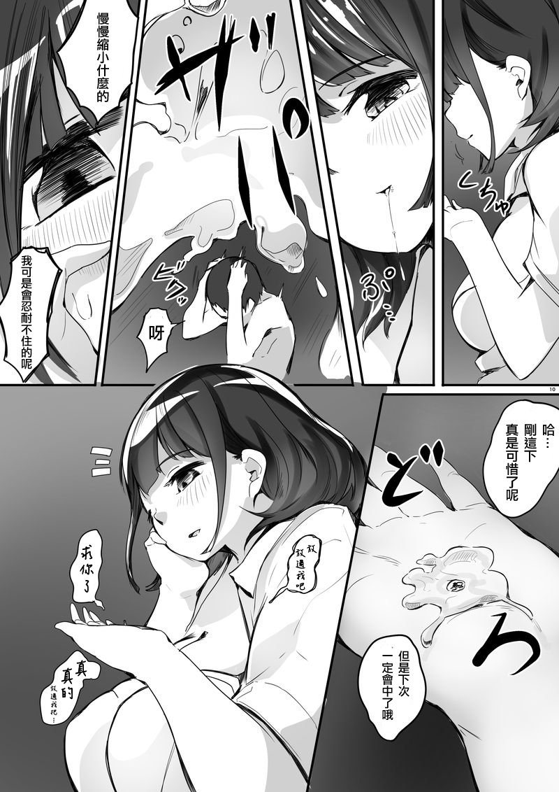 [Marushamo] Shukushou Kousai Sprechchor Ge [Chinese] [沒有漢化] page 11 full
