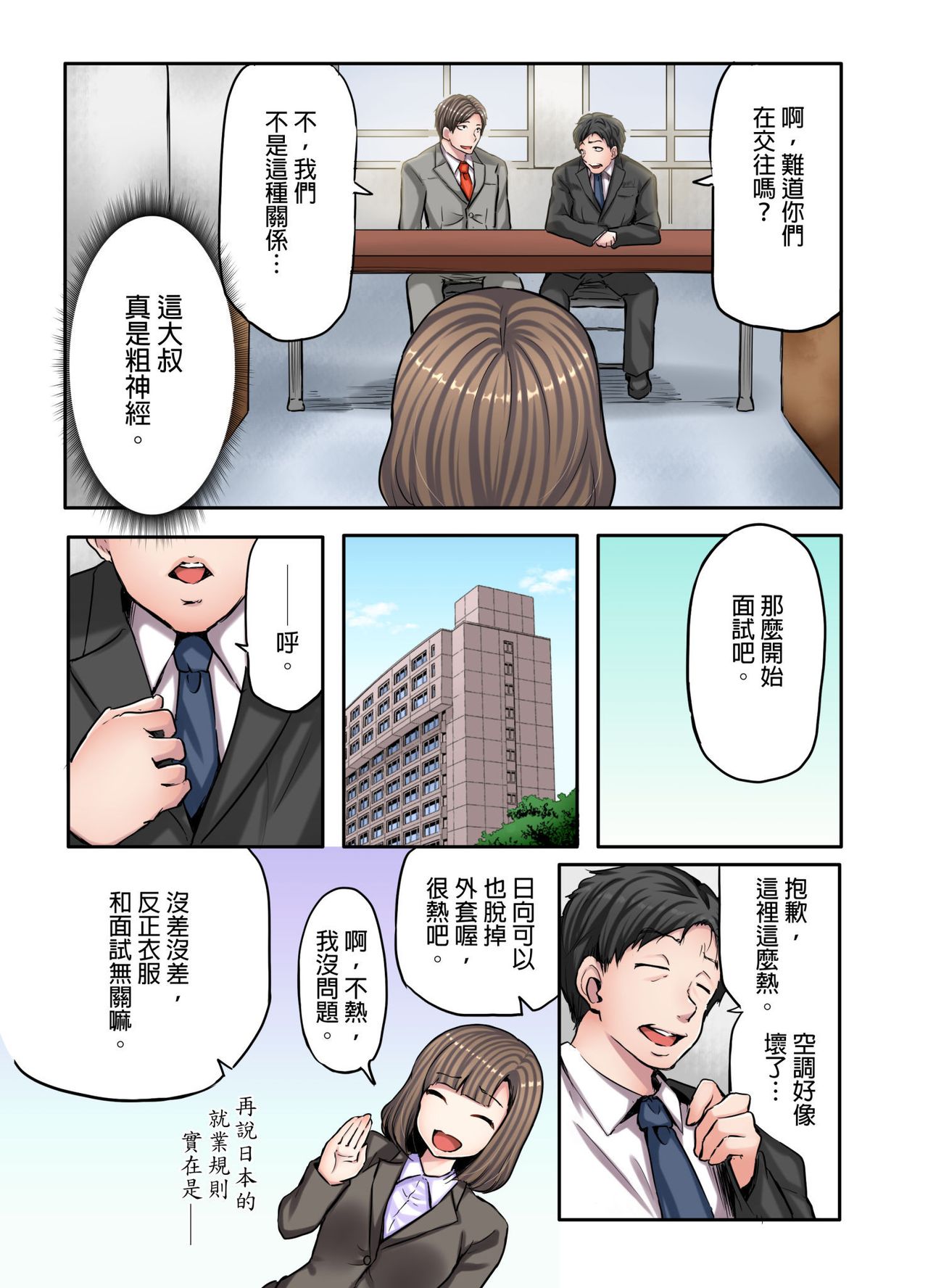 [Fuun Daiki] Honki no Sex Mite Kudasai ~No Bra Shuukatsusei no Asedaku Jiki PR Time | 請見識一下認真的性愛 ~找工作時沒穿胸罩女生的自我推銷時間~ Ch. 1 [Chinese] page 8 full