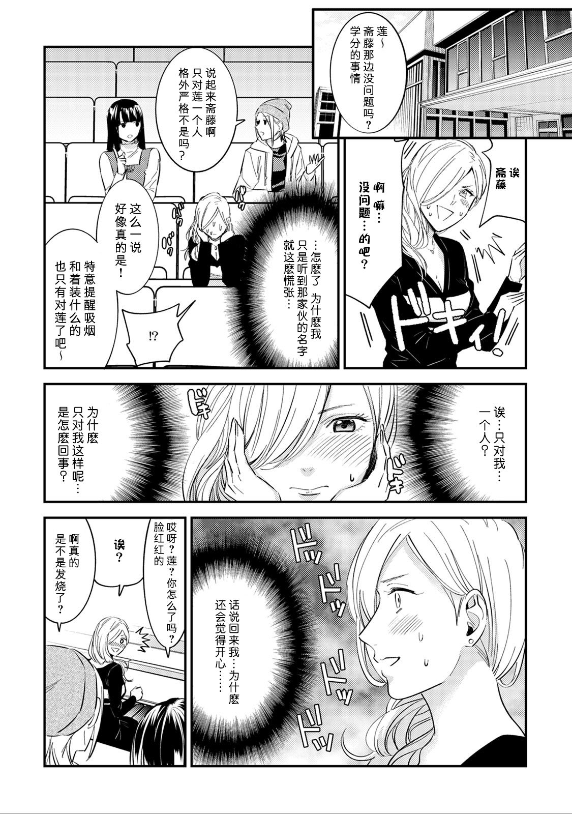 [Reiji] Sensei no Himitsu ~Kimi no ❤❤ ga Suki~ 2 [Chinese][莉赛特汉化组] page 15 full