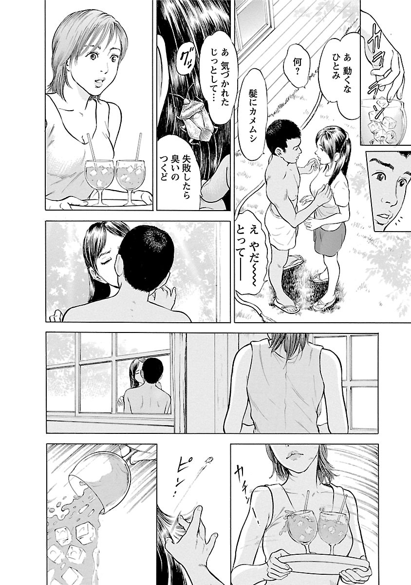 [Tomisawa Chinatsu] Porno Graffiti 2 [Digital] page 38 full