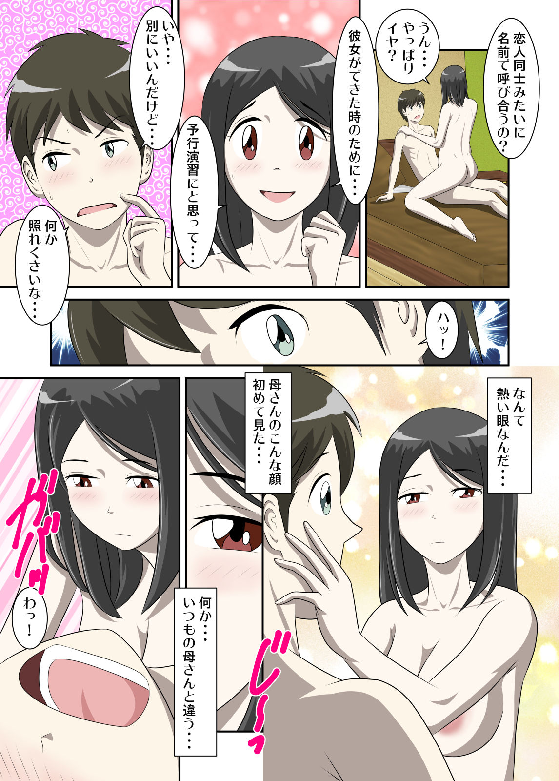 [WXY COMICS] Toaru Jijou kara SEX Suru Hame ni Nari, Hontou ni Hamechatta Toaru Boshi no Ohanashi 3 page 24 full