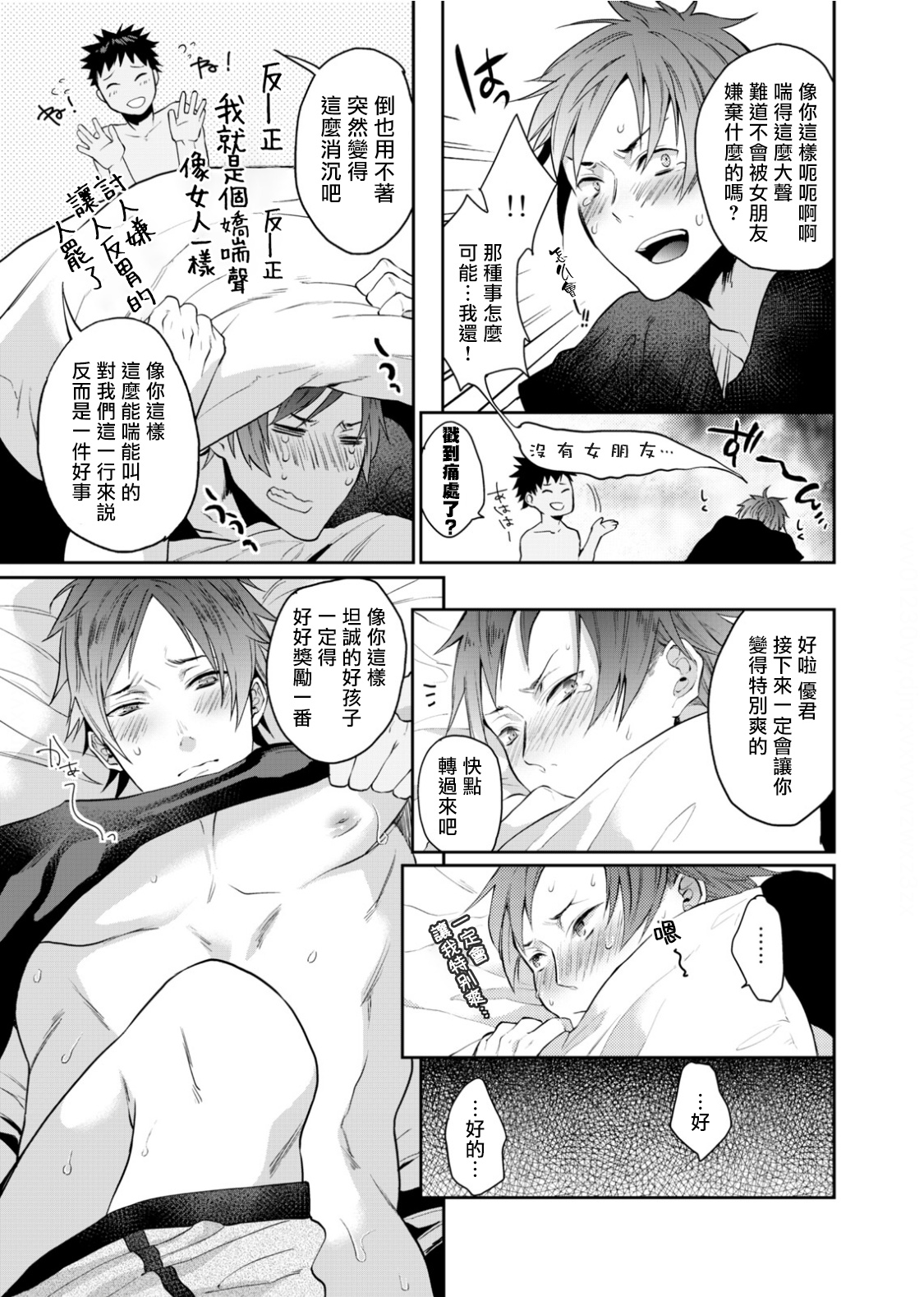 [Echo Jiro] Watanabe Yuu (23) xxx Danyu Hajimemashita. | 渡边优（23岁）、开始做xxx男优。 (1) [Chinese] [拾荒者汉化组] page 10 full