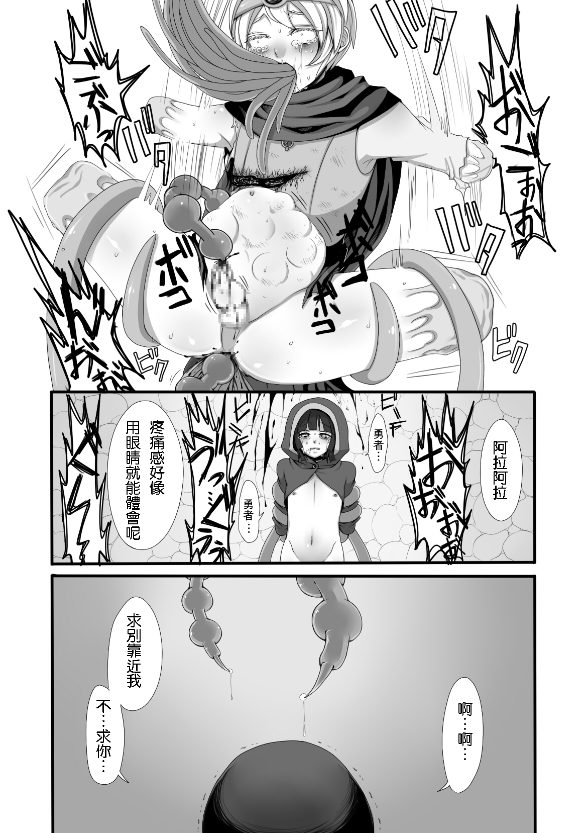 [Iwanakaya (Sansyouo)] Shokushu to Yuusha to Mahoutsukai [Chinese] [沒有漢化] page 25 full