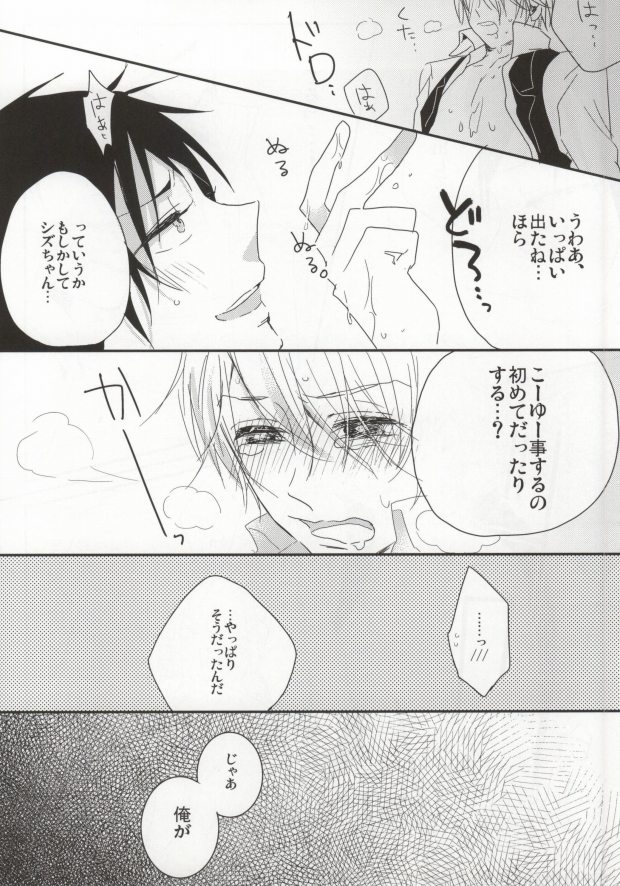 (SC48) [DIANA (Assa)] Deisui Barten Musou to Deisui Uzaya-kun no Hon (Durarara!!) page 21 full