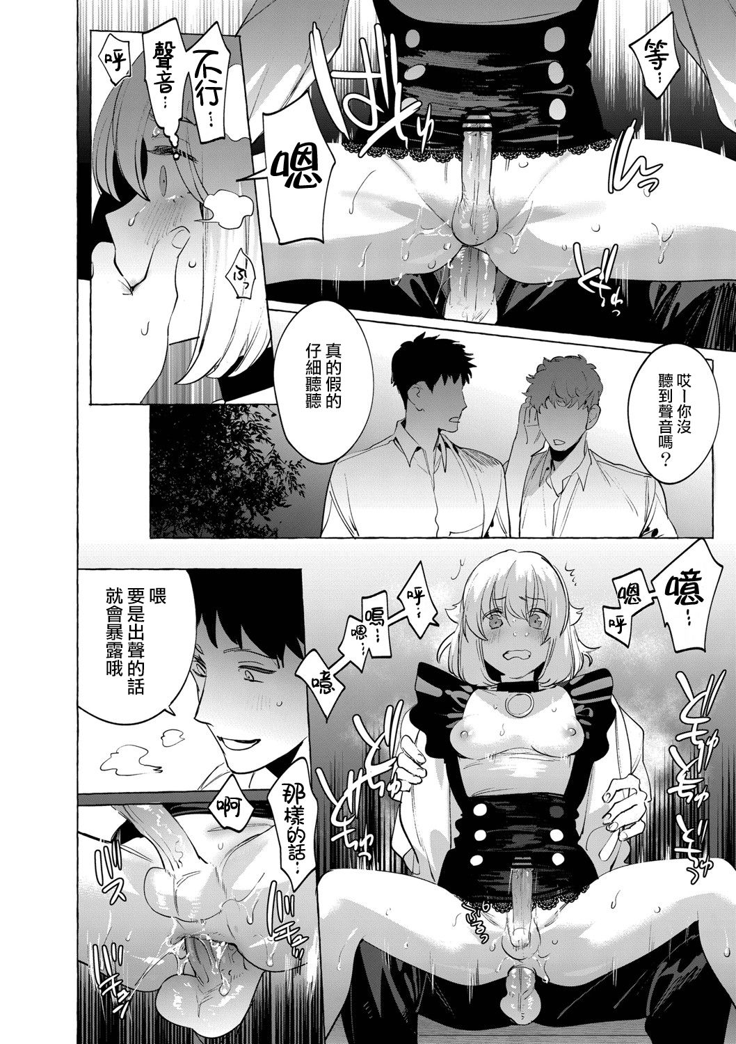 [Hontoku] Mesuiki Otokonoko Ch. 6 [Chinese] [瑞树汉化组] page 23 full