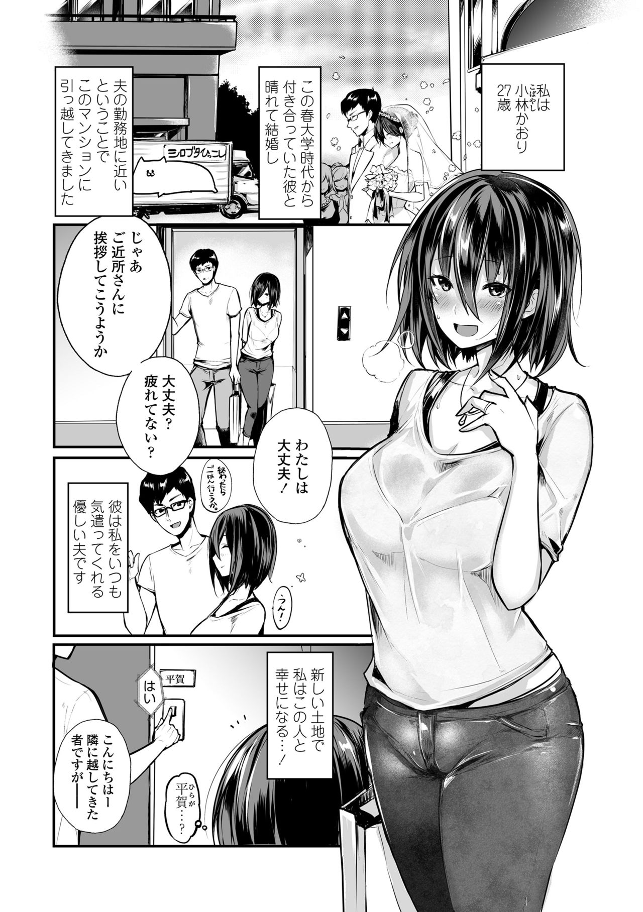 [Misaki (Mda Kki)] Motokare Chinpo ni Sokuochi! NTR Niizuma Kaori page 3 full