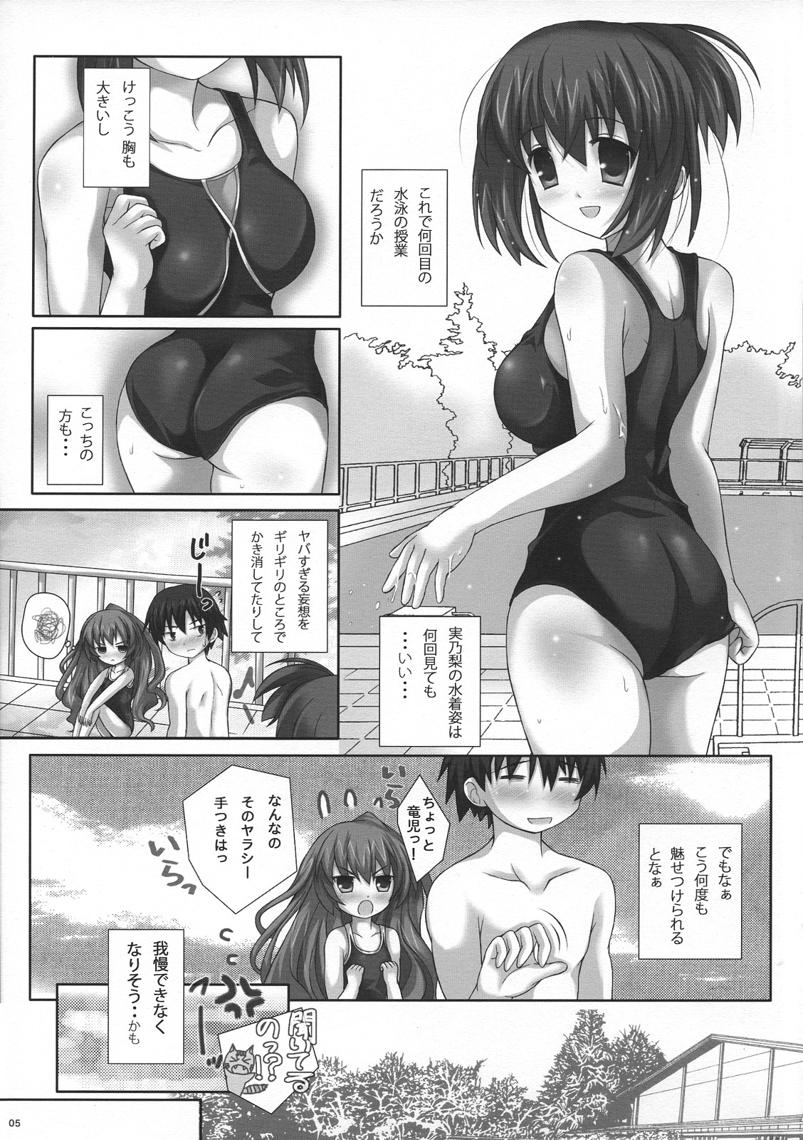 (C74) [3 colors cat (Miketa Miekichi)] ToraKKO'z (Toradora!) page 4 full