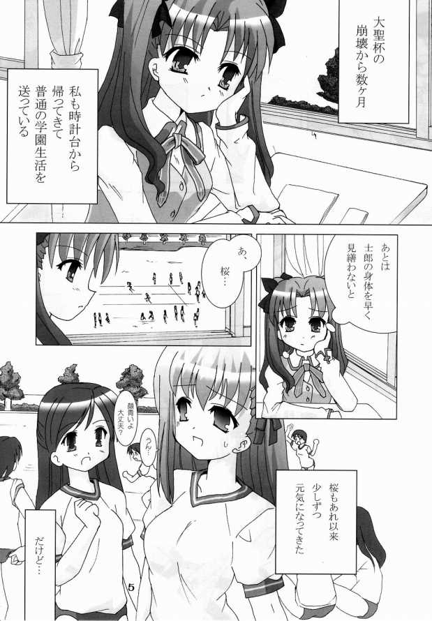 (C66) [Honyo no Uchi (Honyo)] Hex of Bloomer (Fate/stay night) page 4 full