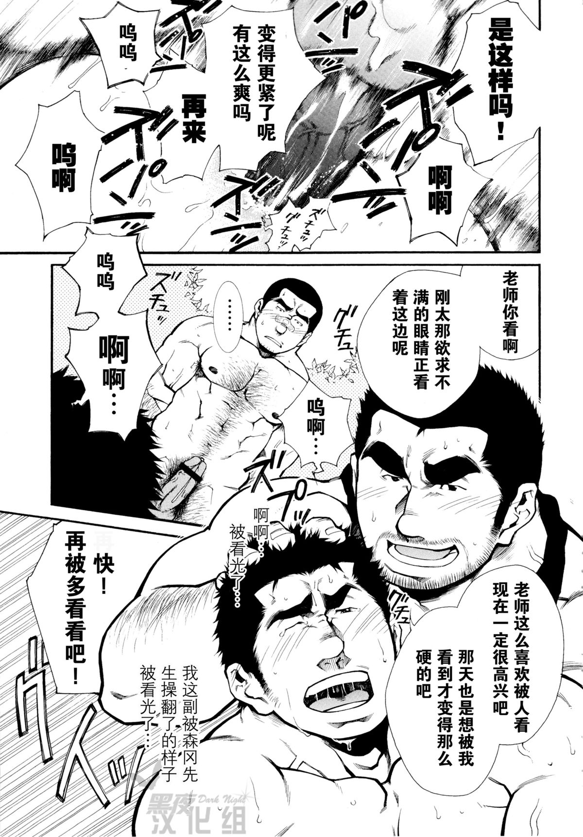 [Terujirou] Osu Hachi no Mitsu [Chinese] [黑夜汉化组] page 21 full