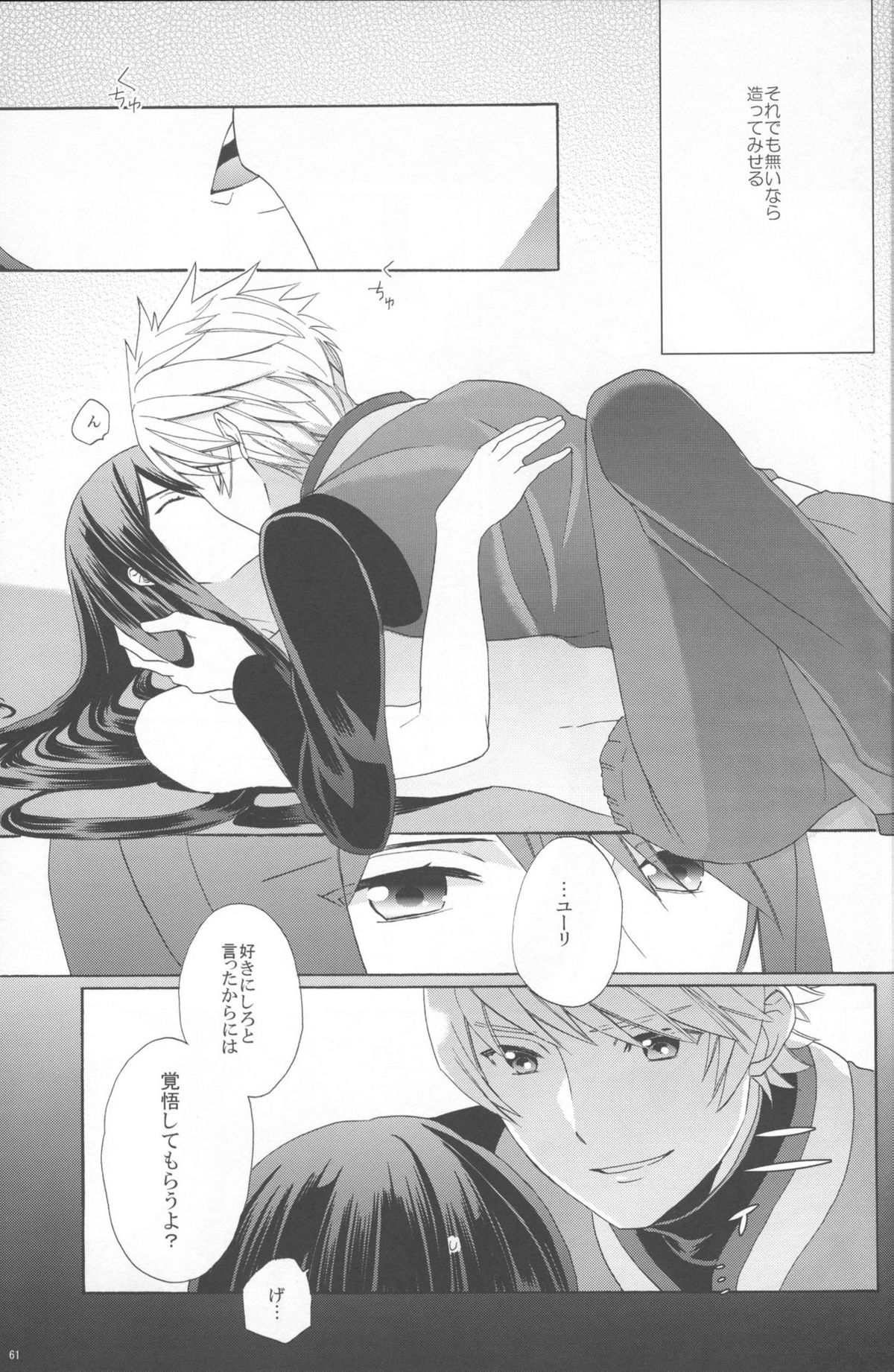 (C86) [Danchi Pet Kinshirei (Yatoyaniwa)] Glass no Kutsu o Sagashite (Tales of Vesperia) page 61 full